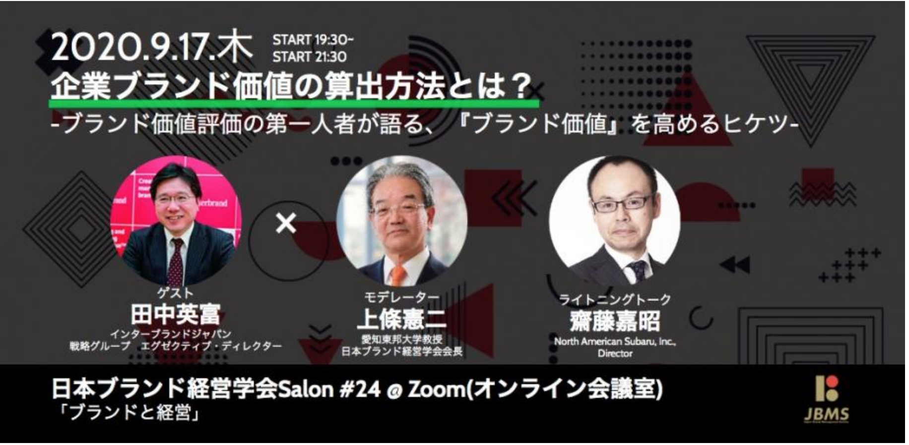 日本ブランド経営学会salon 24 企業ブランド価値の算出方法とは ブランド価値評価の第一人者が語る ブランド価値 を高めるヒケツ Brand Thinking ブランドシンキング